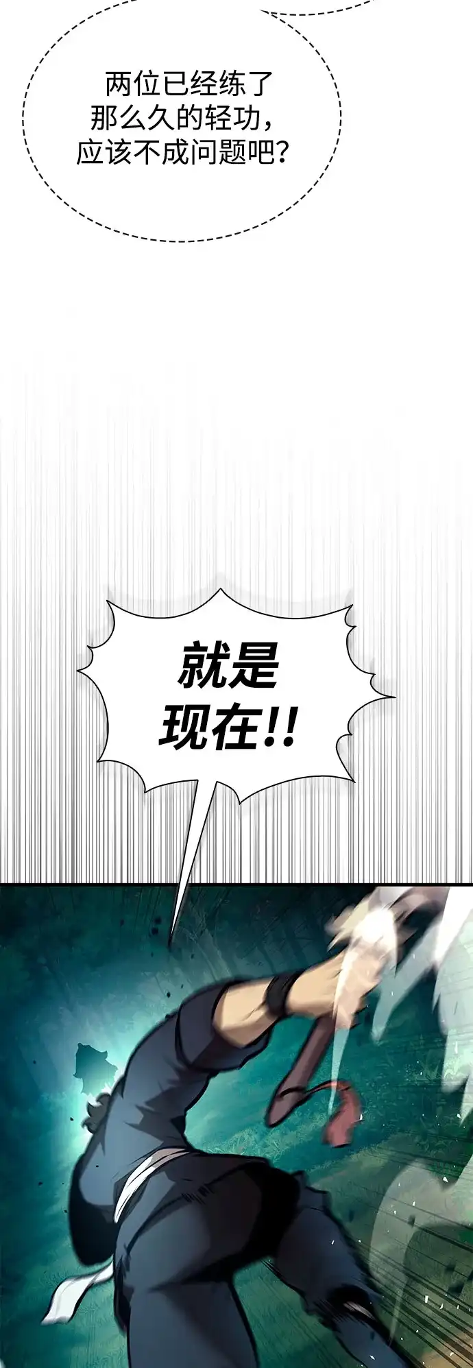 神魔重生 第31话 第20页