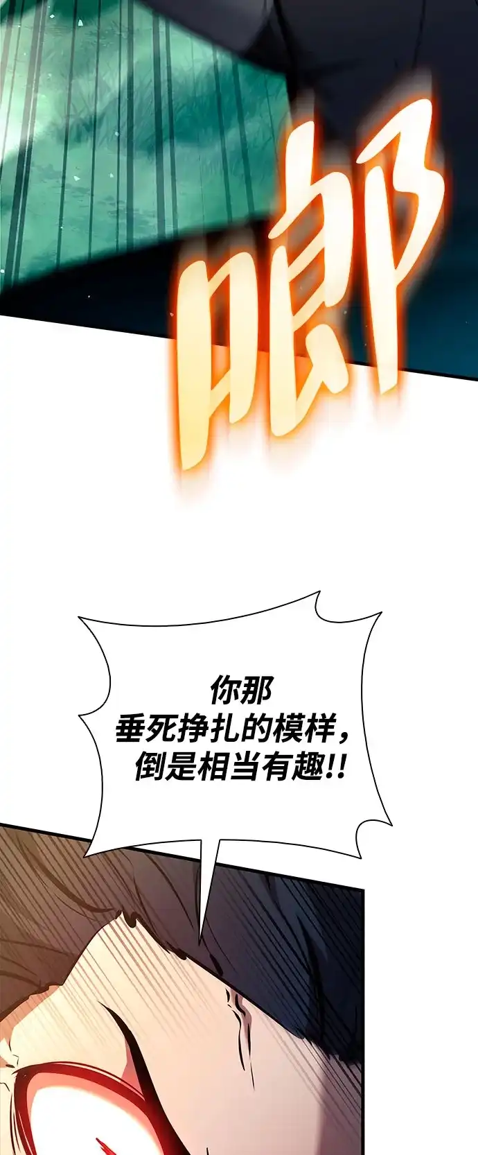 神魔重生 第31话 第32页