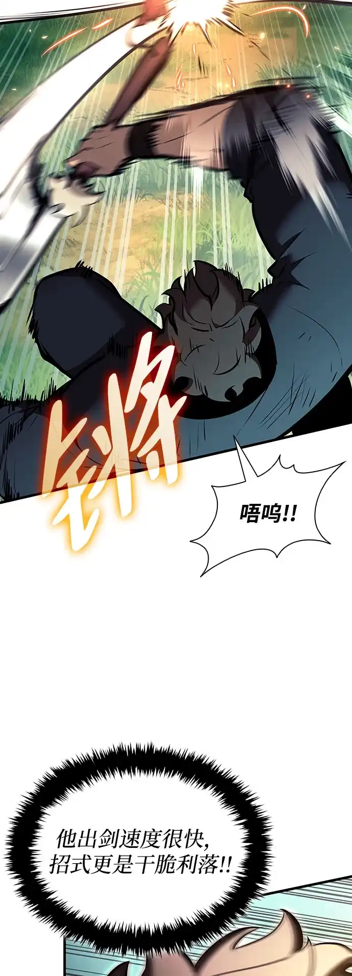 神魔重生 第31话 第35页