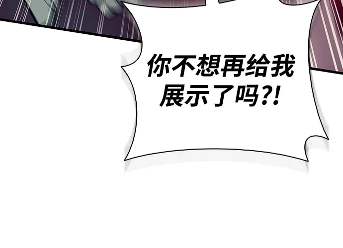神魔重生 第31话 第38页