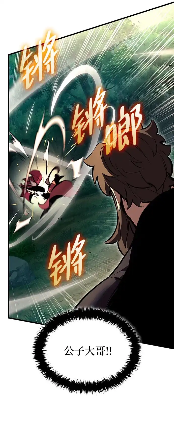 神魔重生 第31话 第56页