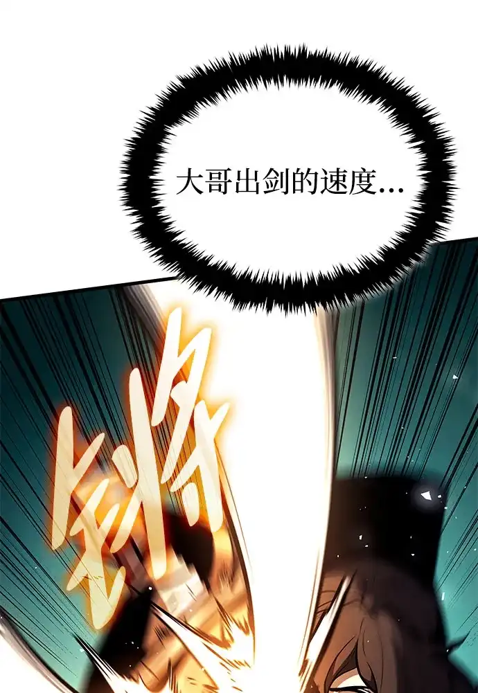 神魔重生 第31话 第58页