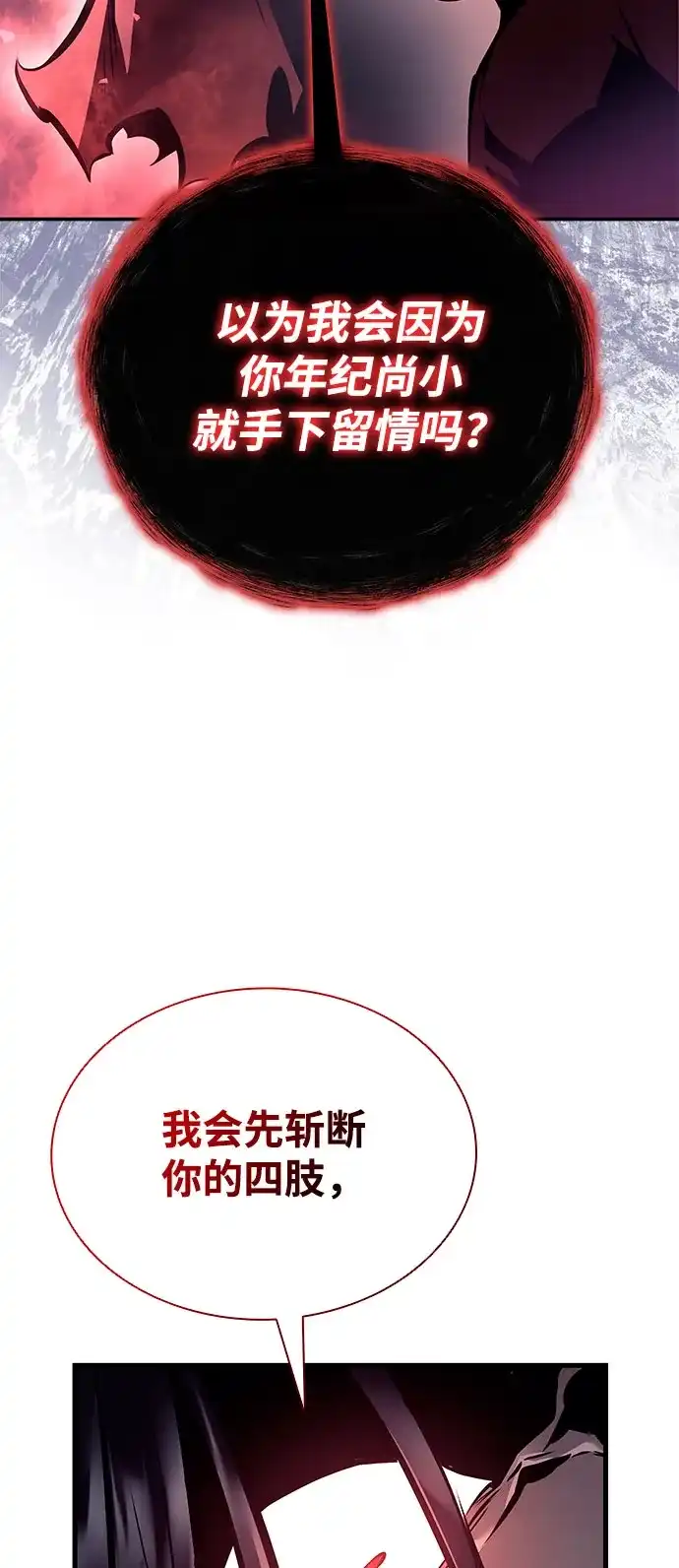 神魔重生 第31话 第7页