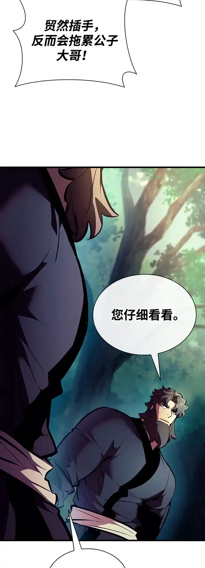 神魔重生 第31话 第75页