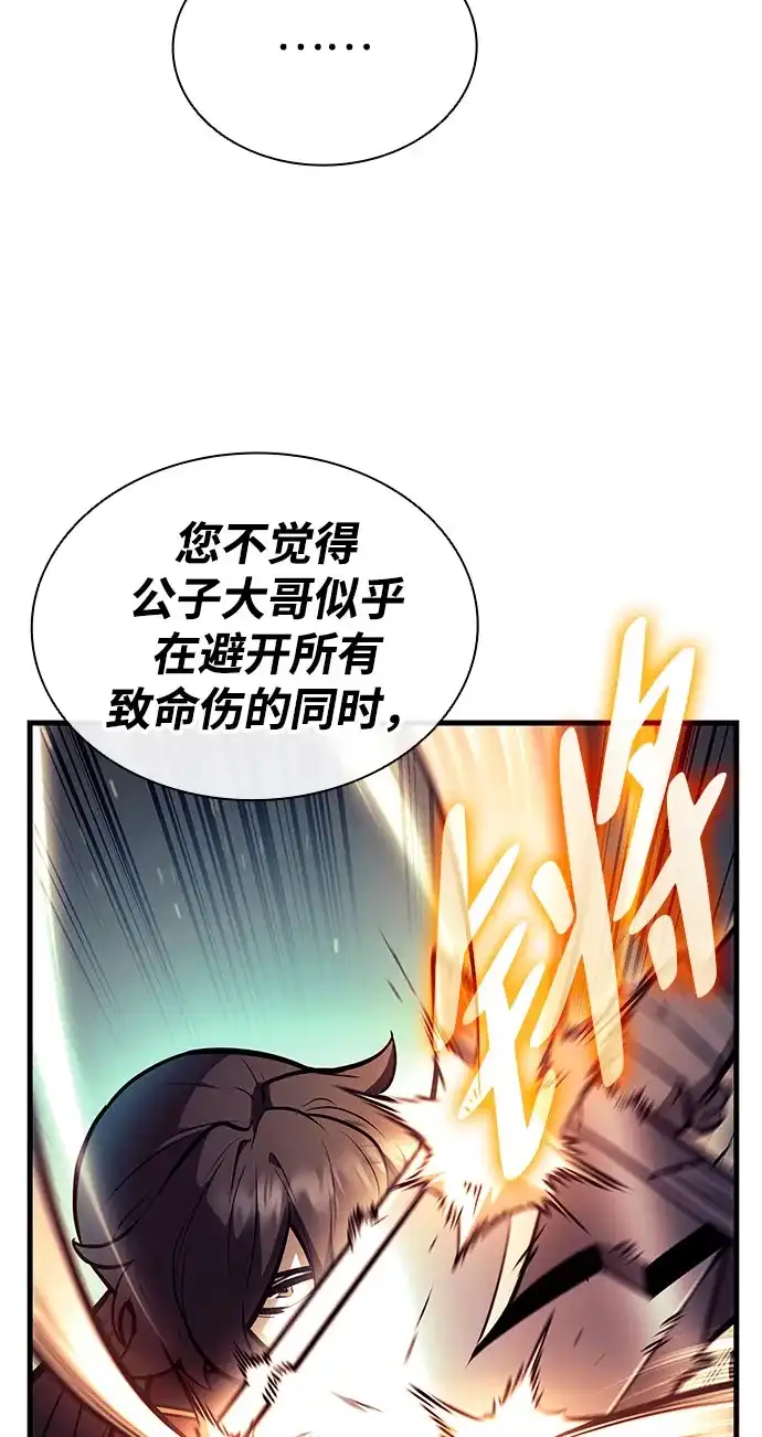 神魔重生 第31话 第76页