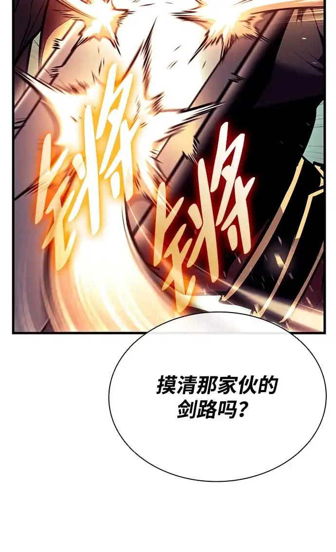 神魔重生 第31话 第77页