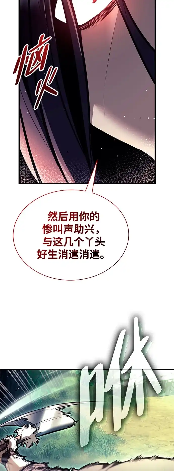 神魔重生 第31话 第8页