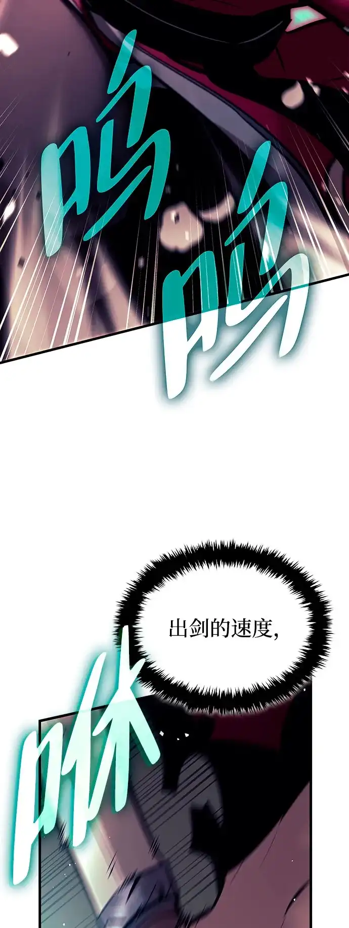 神魔重生 第31话 第81页