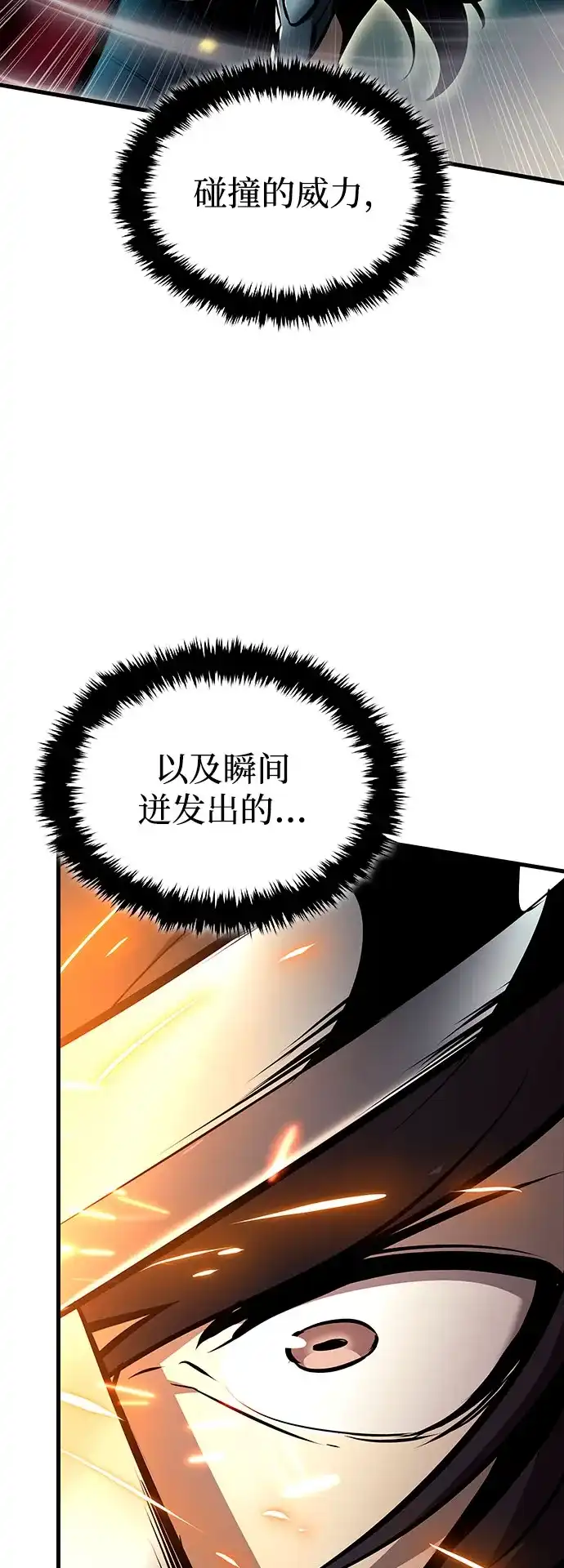 神魔重生 第31话 第85页