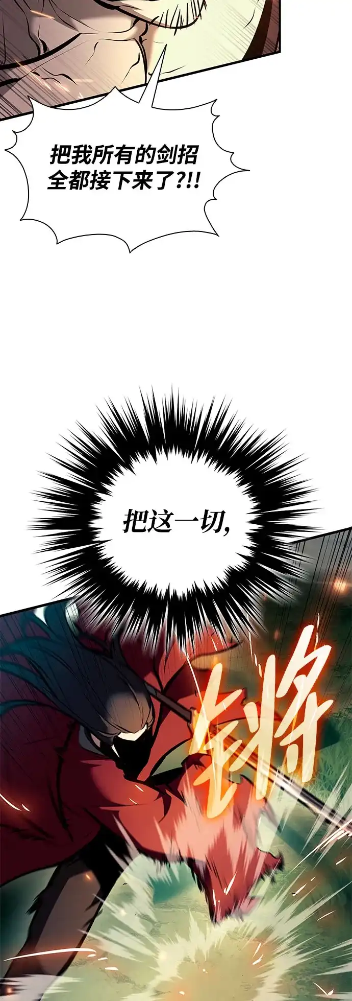 神魔重生 第31话 第87页