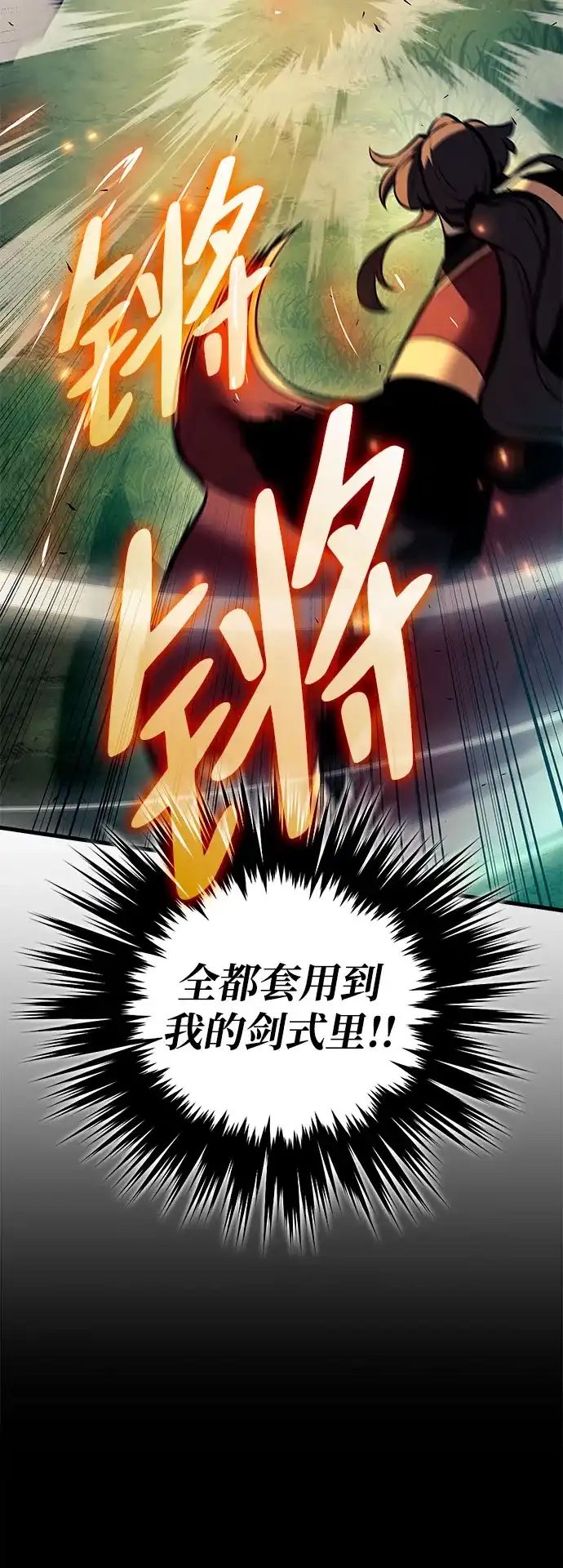 神魔重生 第31话 第88页