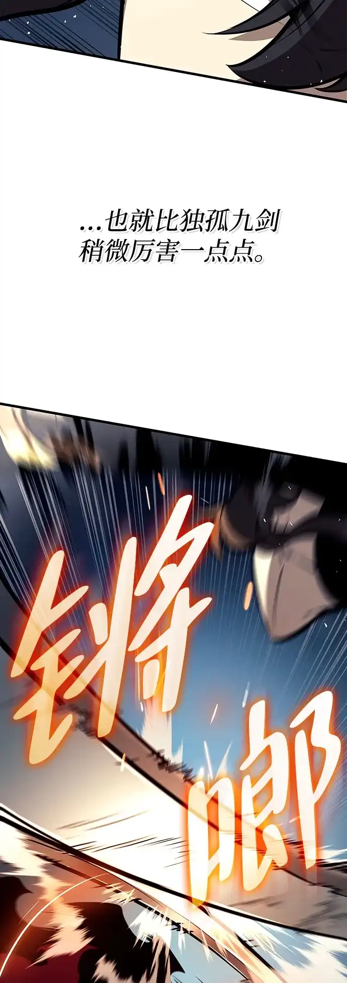 神魔重生 第31话 第92页