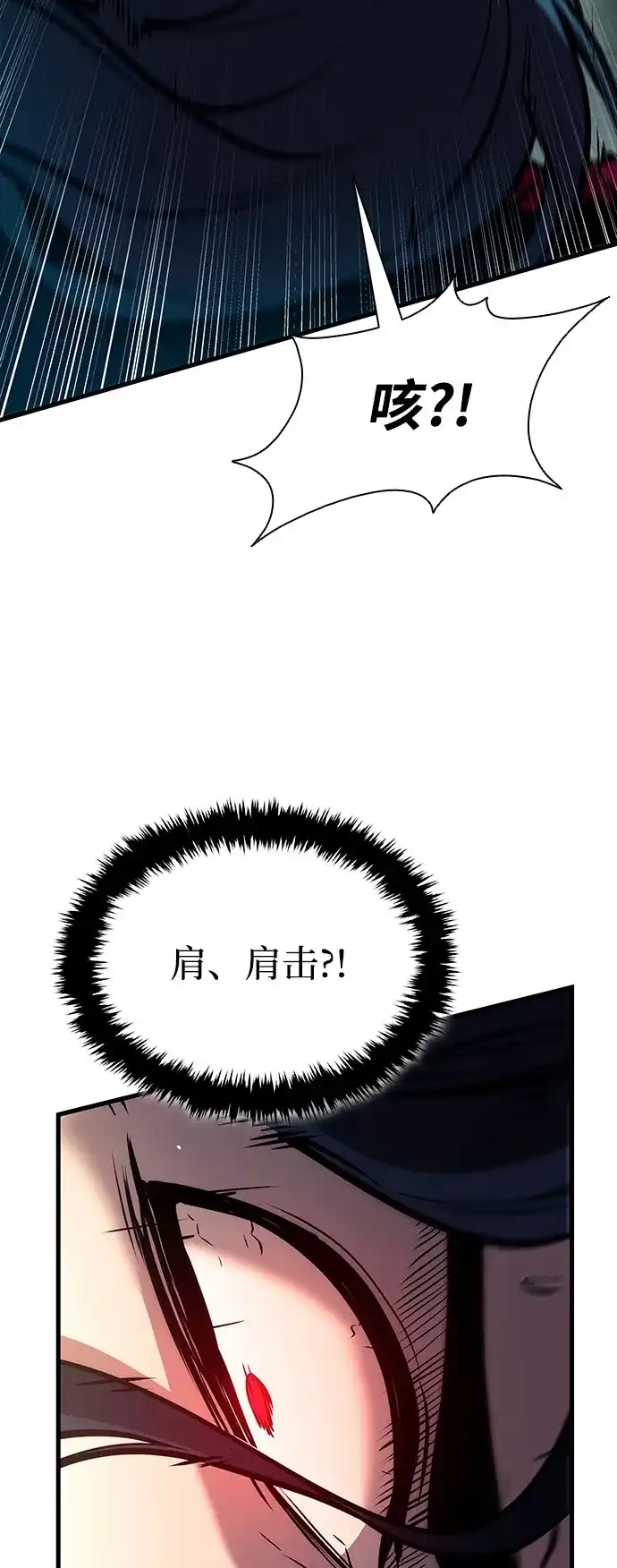 神魔重生 第31话 第97页