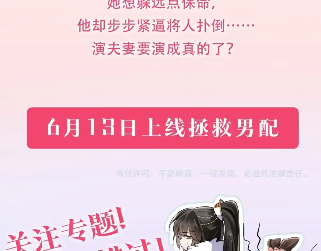 拯救男配后被他扑倒了 预热 6月13日上线拯救男配~ 第4页