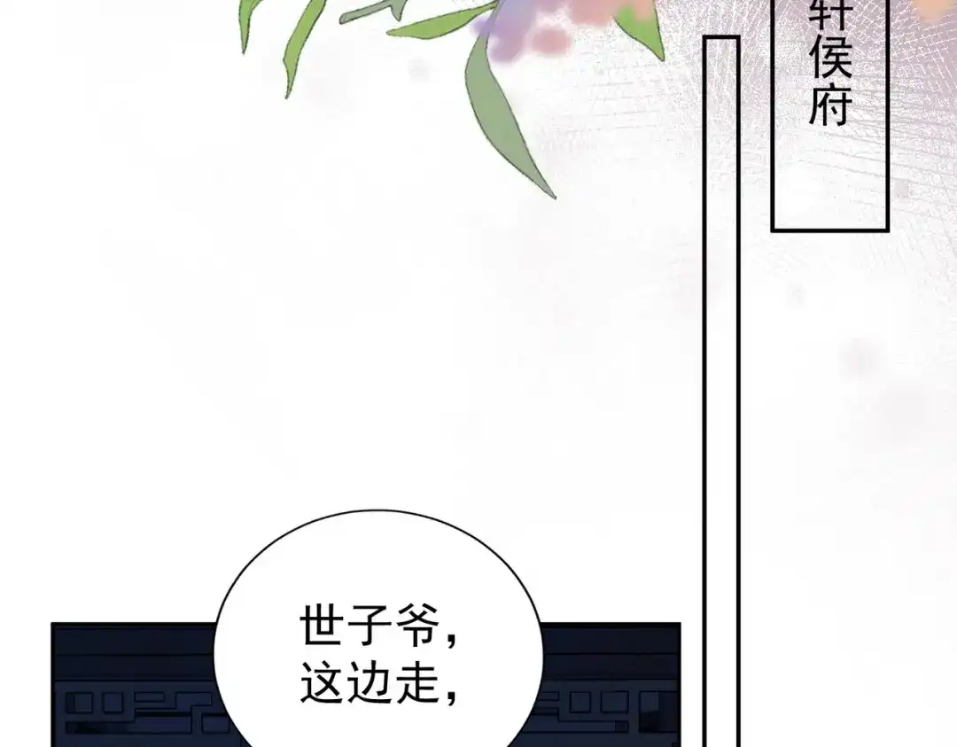拯救男配后被他扑倒了 第1话 穿越新婚夜 第101页