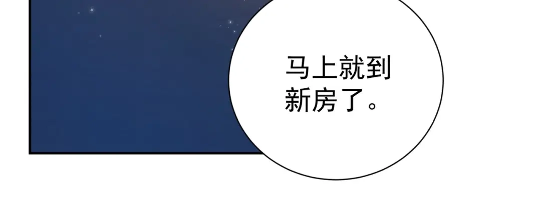 拯救男配后被他扑倒了 第1话 穿越新婚夜 第103页