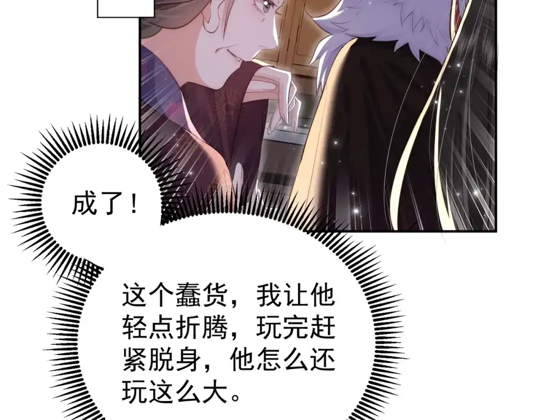 拯救男配后被他扑倒了 第1话 穿越新婚夜 第105页