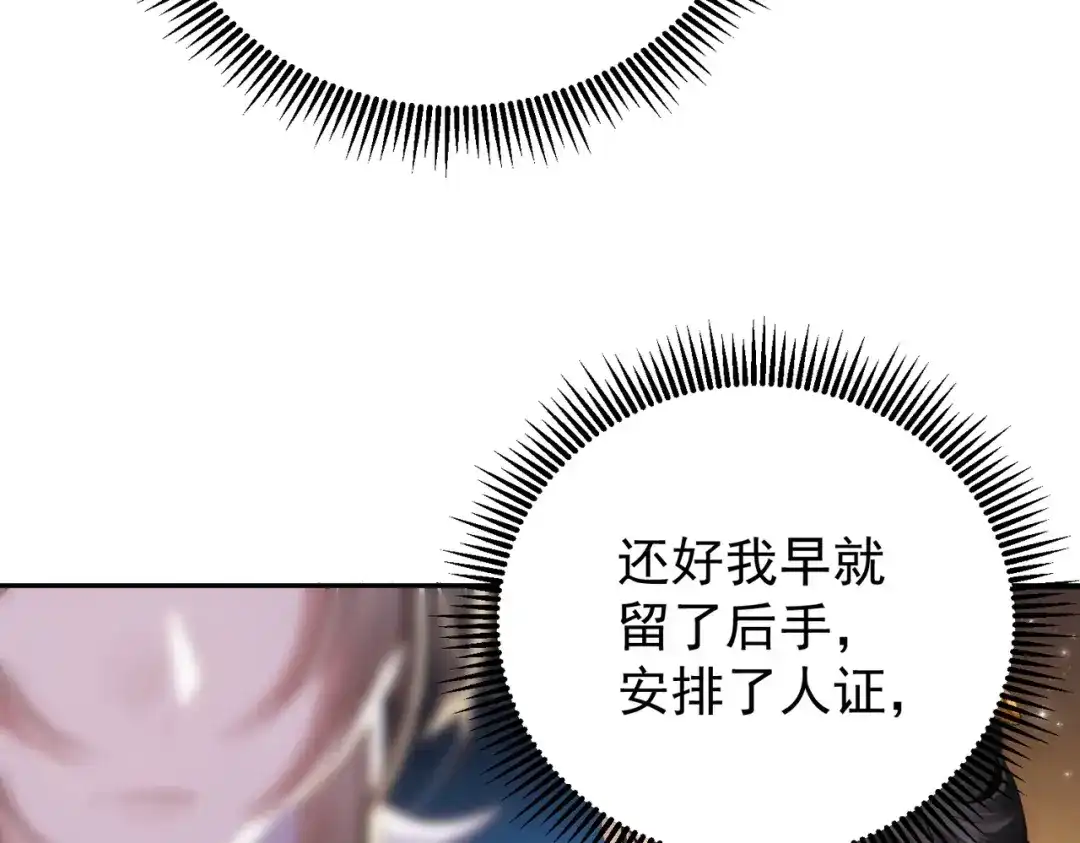 拯救男配后被他扑倒了 第1话 穿越新婚夜 第106页