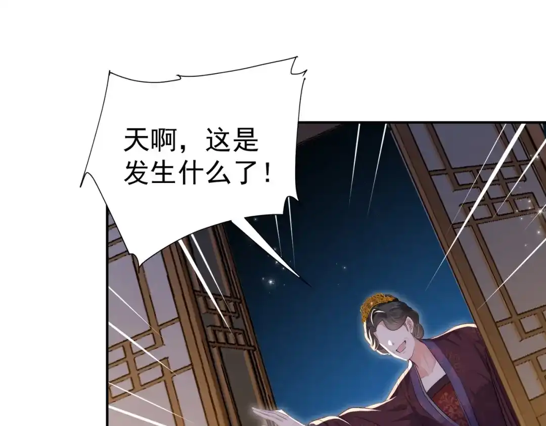 拯救男配后被他扑倒了 第1话 穿越新婚夜 第110页
