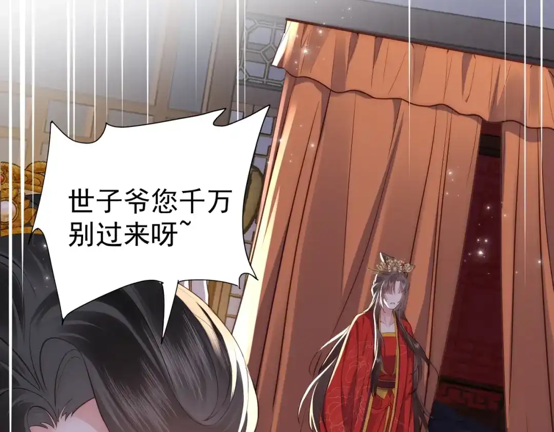 拯救男配后被他扑倒了 第1话 穿越新婚夜 第112页