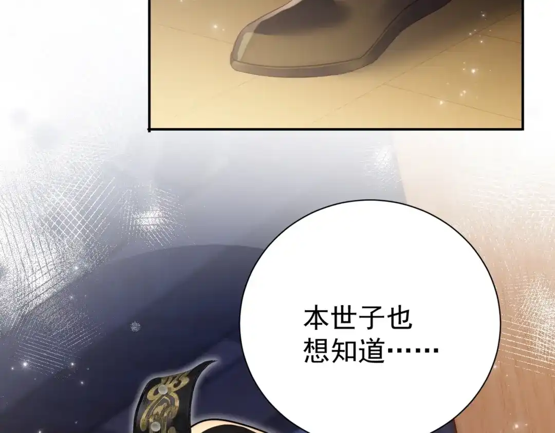 拯救男配后被他扑倒了 第1话 穿越新婚夜 第116页