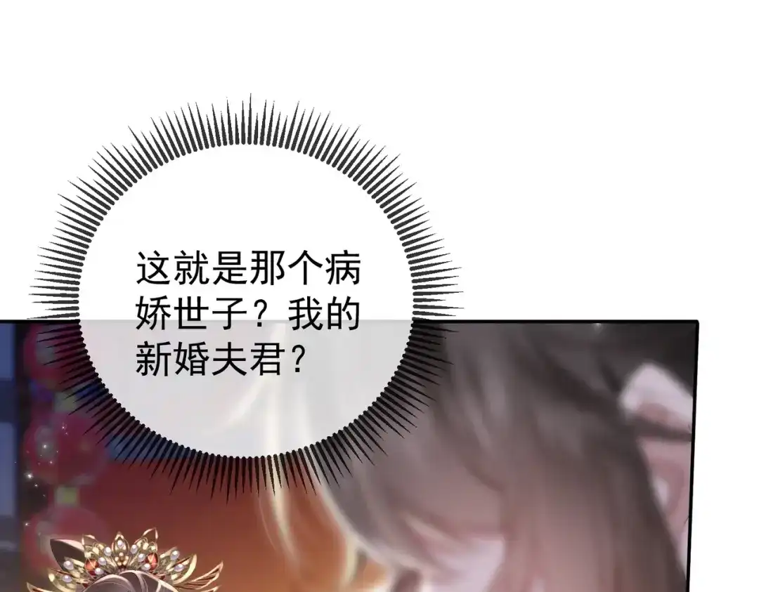 拯救男配后被他扑倒了 第1话 穿越新婚夜 第121页
