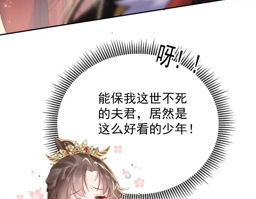 拯救男配后被他扑倒了 第1话 穿越新婚夜 第123页