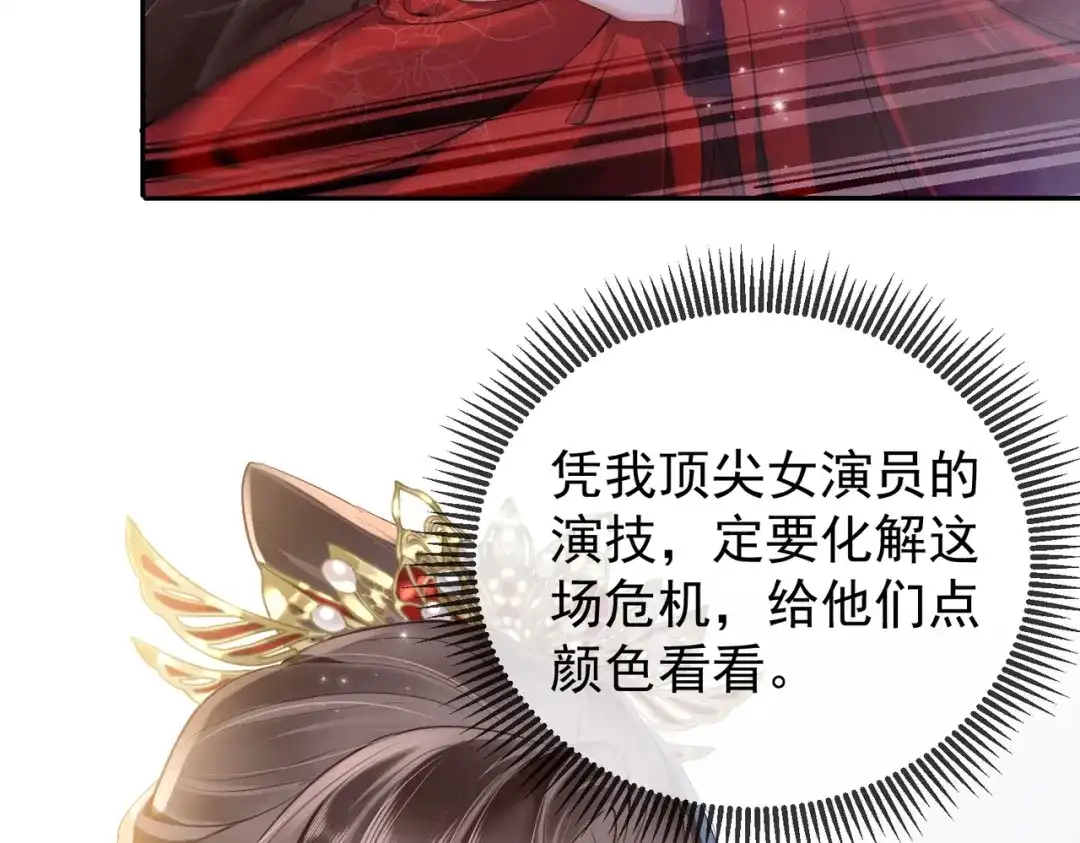 拯救男配后被他扑倒了 第1话 穿越新婚夜 第132页