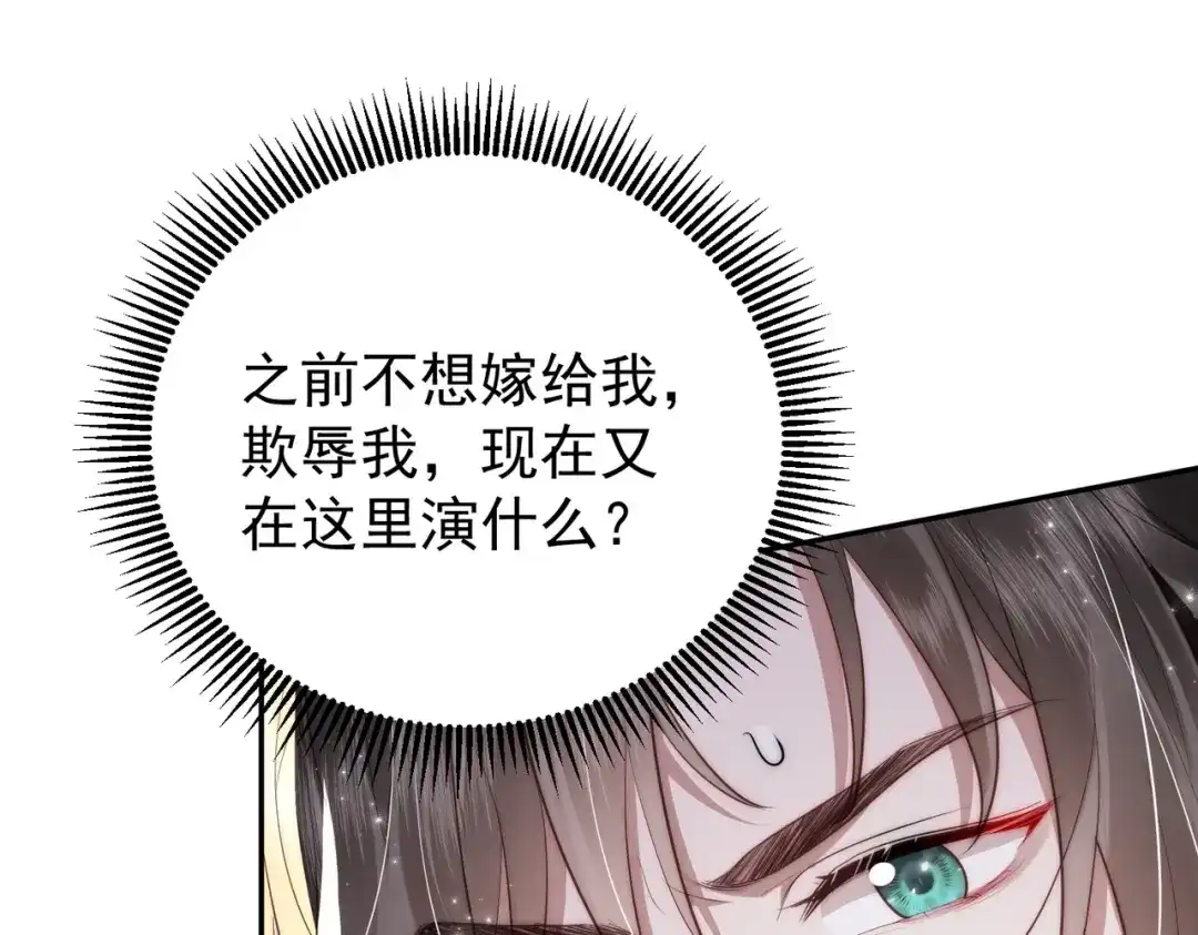 拯救男配后被他扑倒了 第1话 穿越新婚夜 第138页