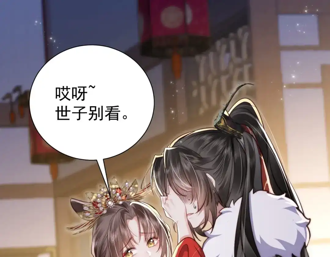 拯救男配后被他扑倒了 第1话 穿越新婚夜 第142页