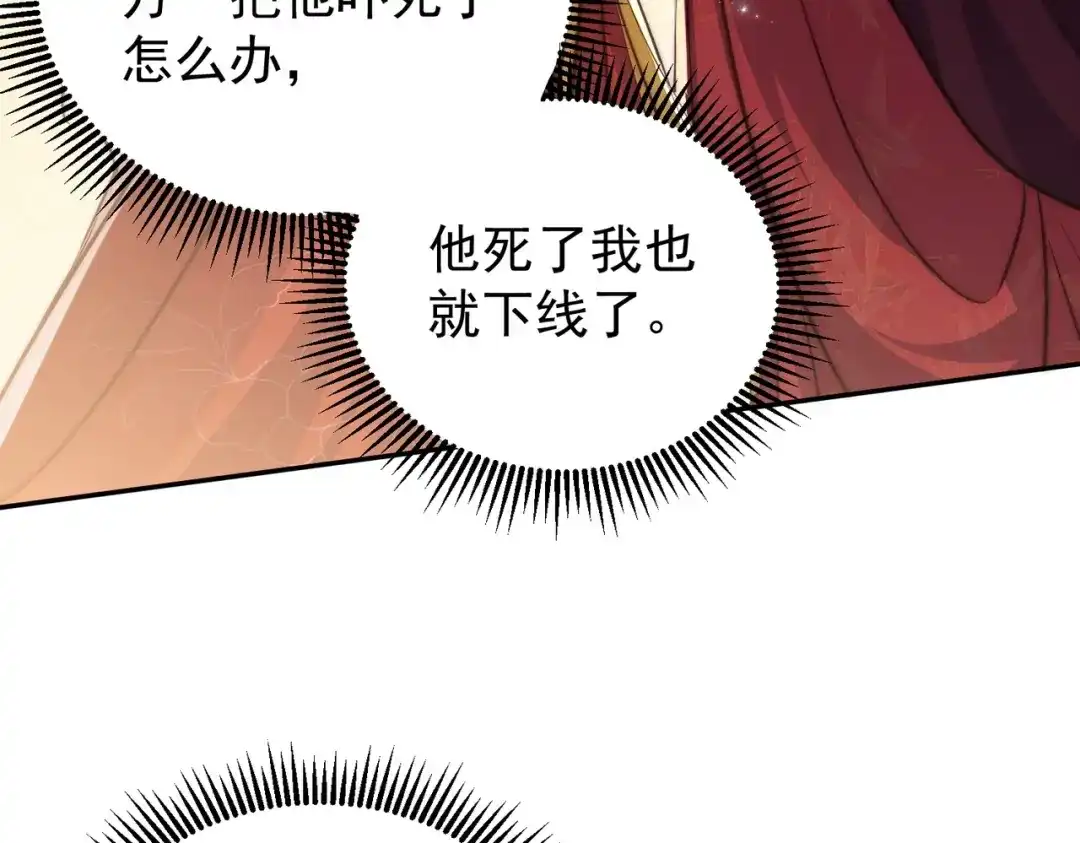 拯救男配后被他扑倒了 第1话 穿越新婚夜 第144页