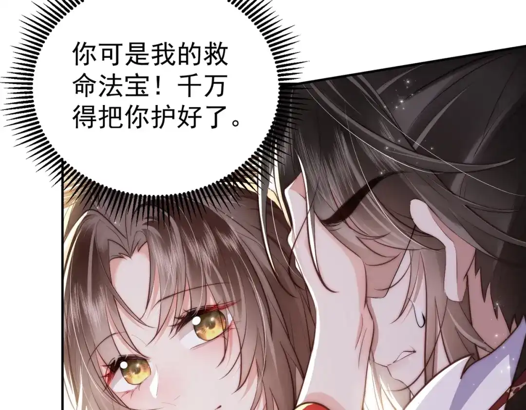 拯救男配后被他扑倒了 第1话 穿越新婚夜 第145页