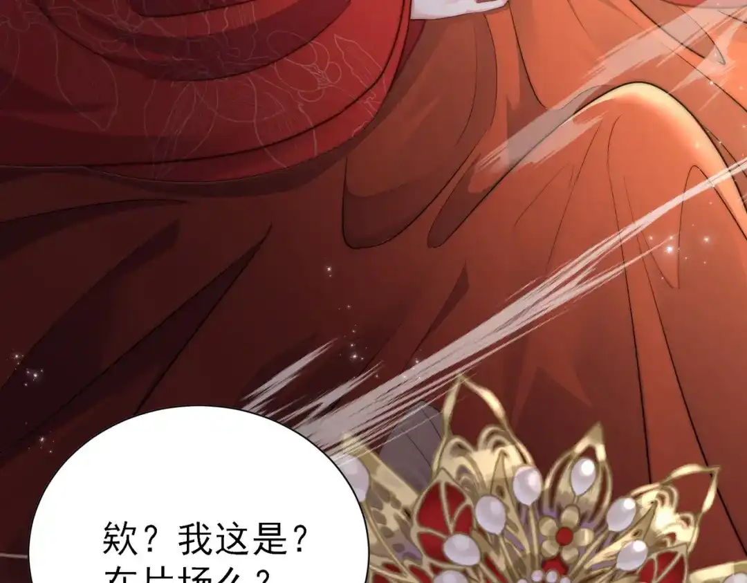 拯救男配后被他扑倒了 第1话 穿越新婚夜 第18页