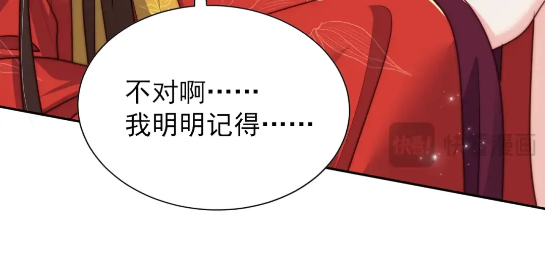 拯救男配后被他扑倒了 第1话 穿越新婚夜 第21页