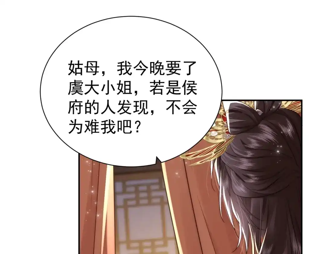 拯救男配后被他扑倒了 第1话 穿越新婚夜 第22页