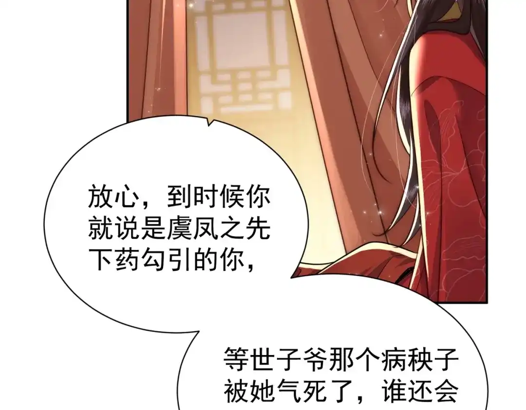 拯救男配后被他扑倒了 第1话 穿越新婚夜 第23页