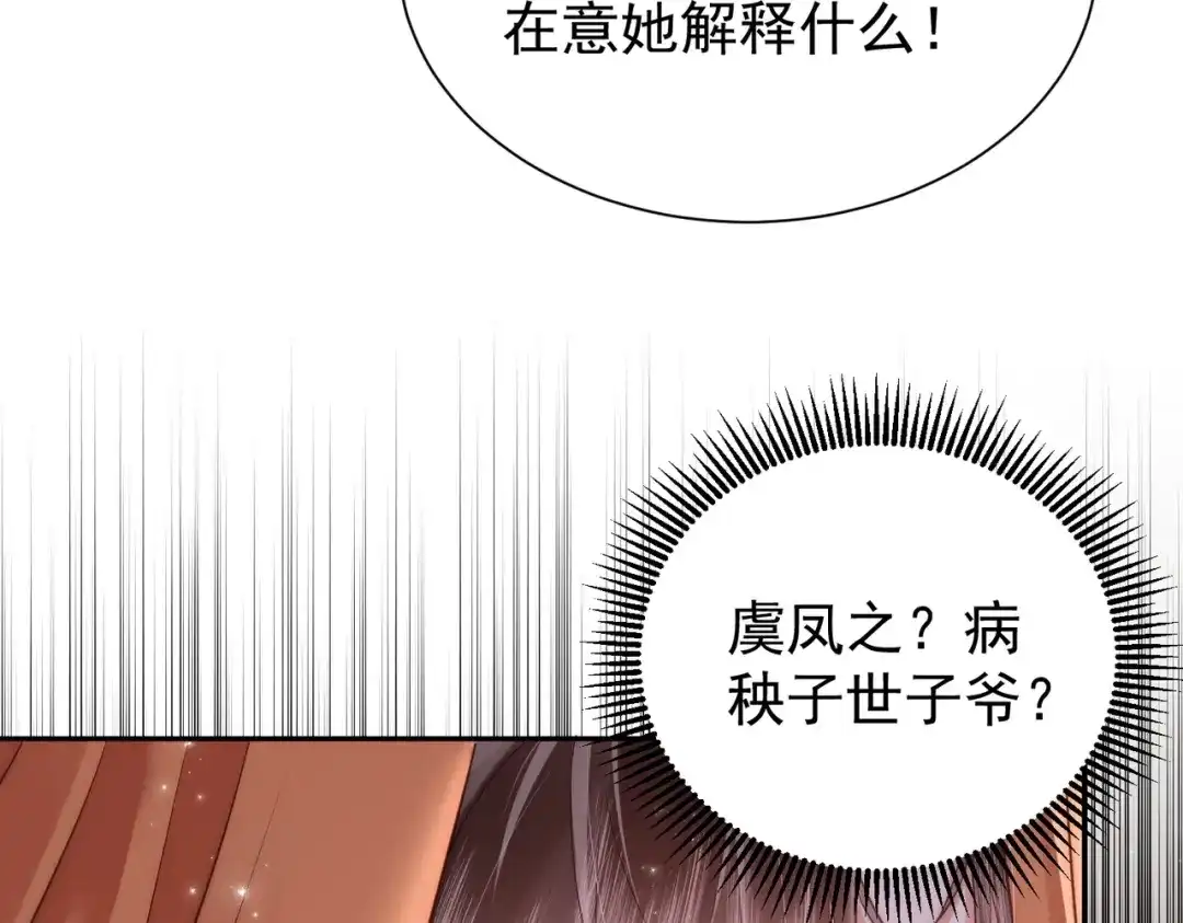 拯救男配后被他扑倒了 第1话 穿越新婚夜 第24页