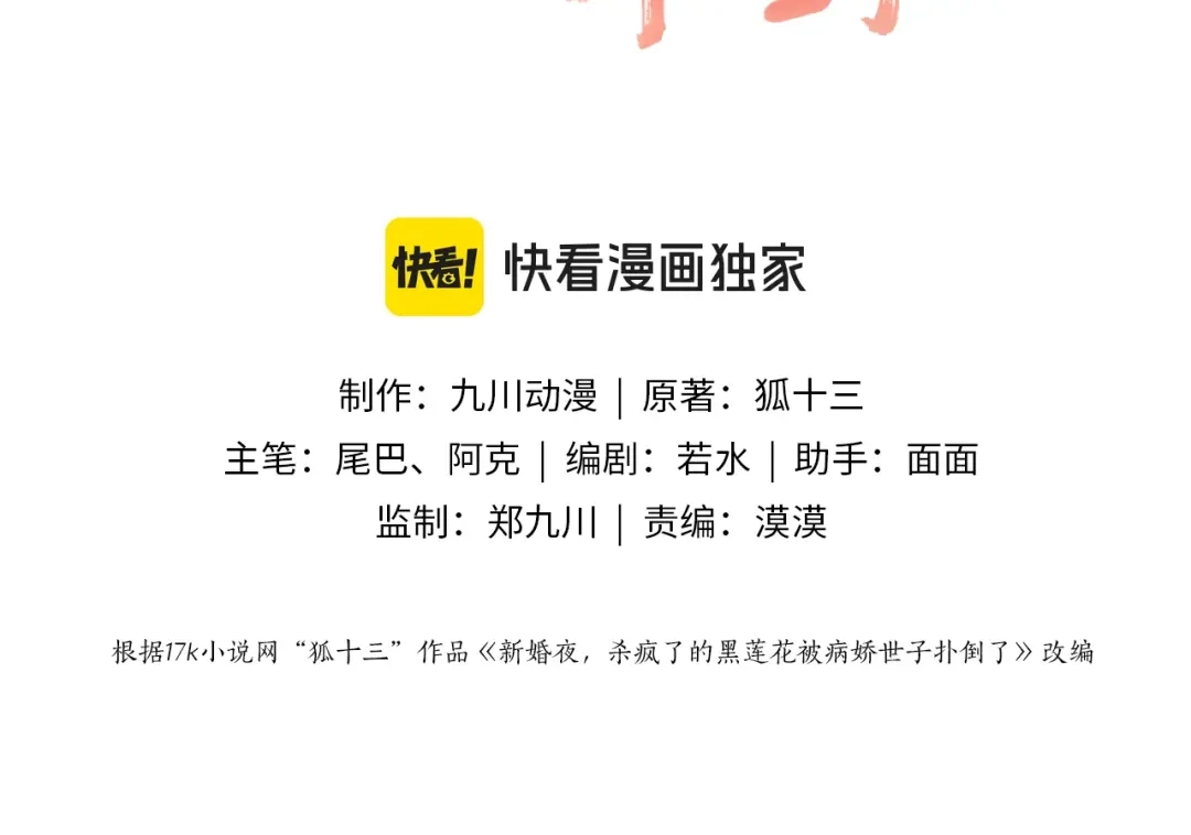 拯救男配后被他扑倒了 第1话 穿越新婚夜 第3页