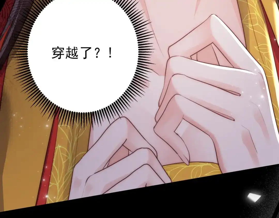 拯救男配后被他扑倒了 第1话 穿越新婚夜 第34页