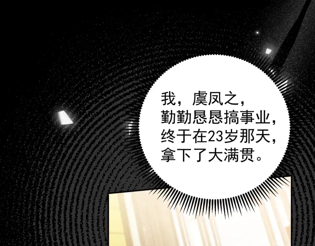 拯救男配后被他扑倒了 第1话 穿越新婚夜 第35页