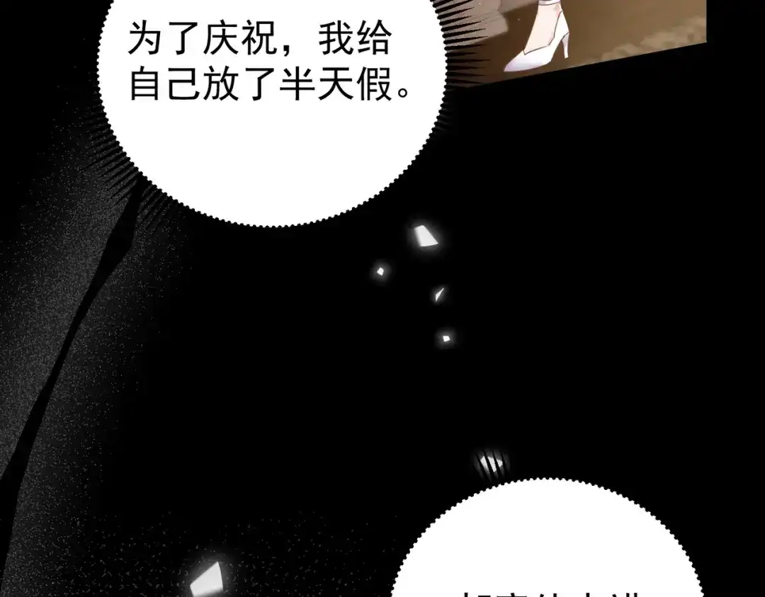 拯救男配后被他扑倒了 第1话 穿越新婚夜 第37页