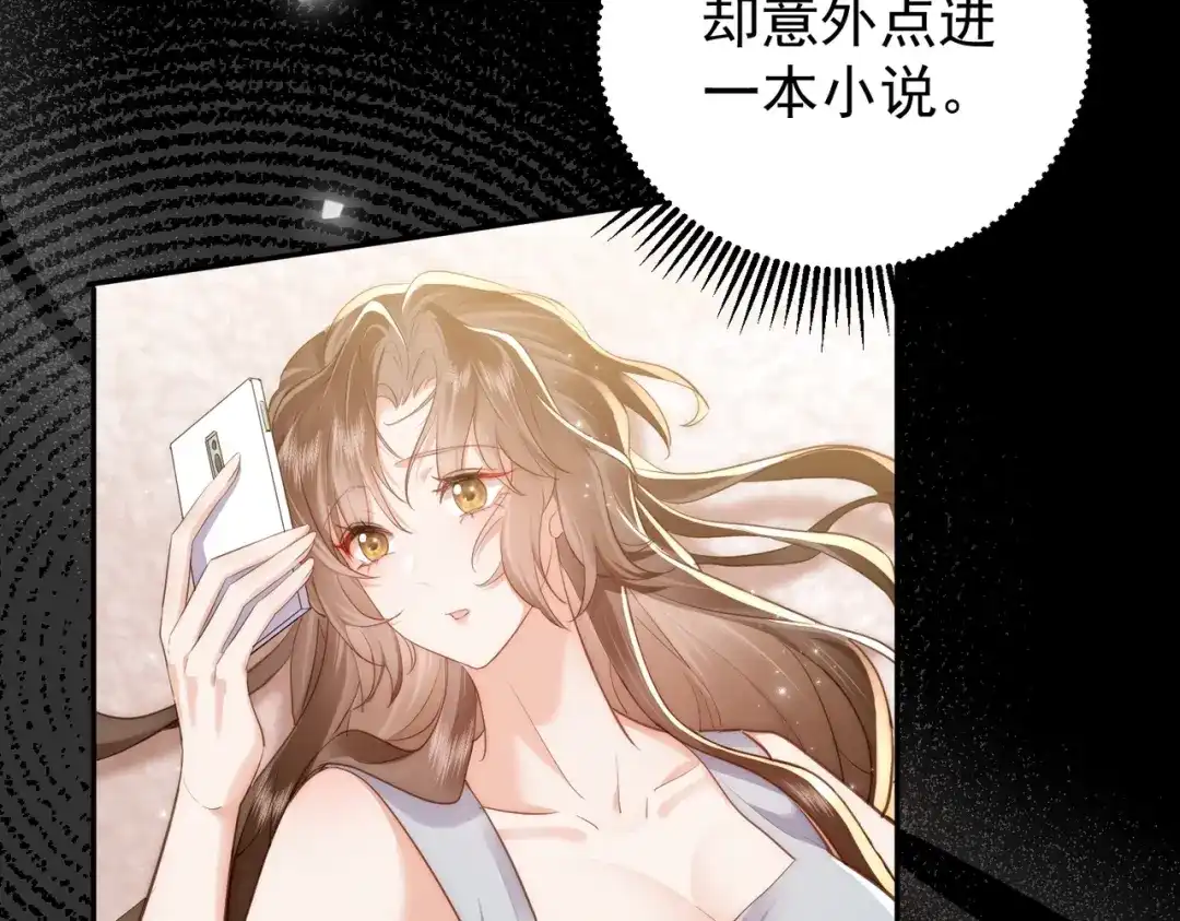 拯救男配后被他扑倒了 第1话 穿越新婚夜 第38页