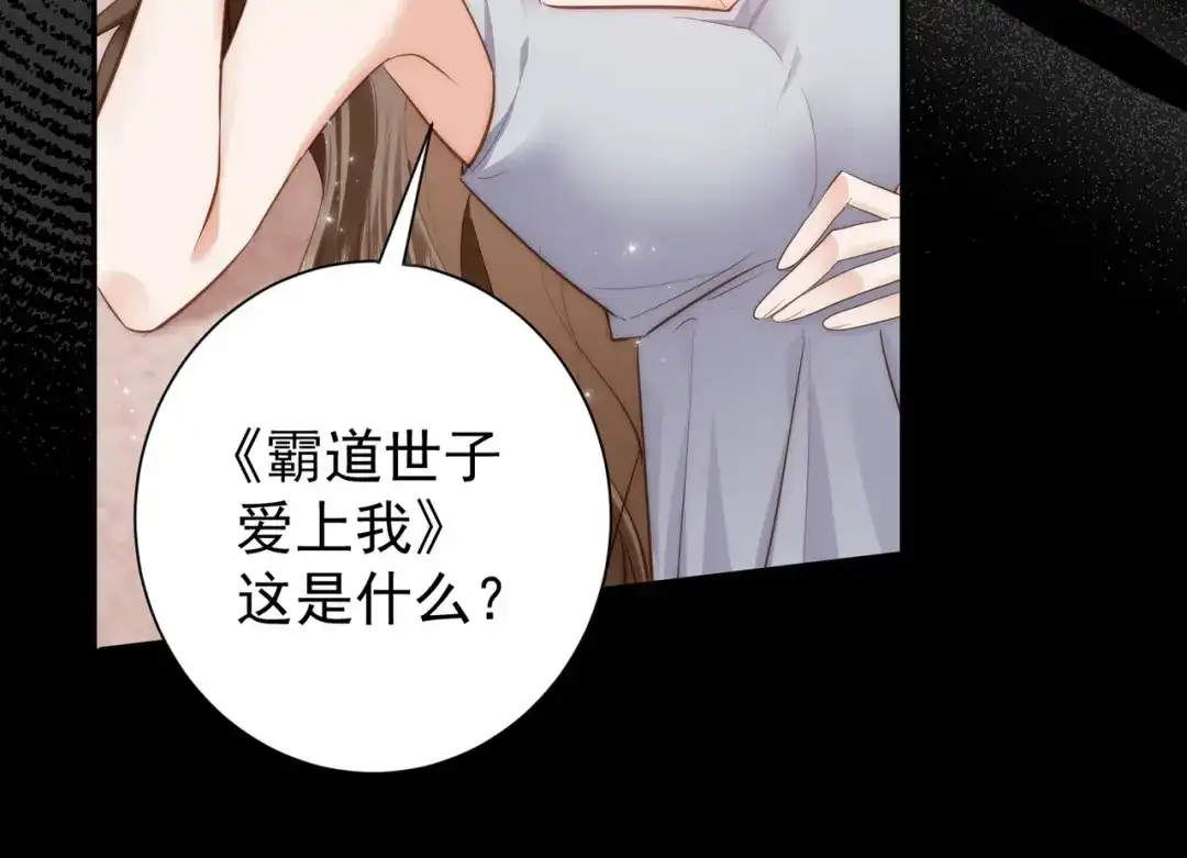 拯救男配后被他扑倒了 第1话 穿越新婚夜 第39页