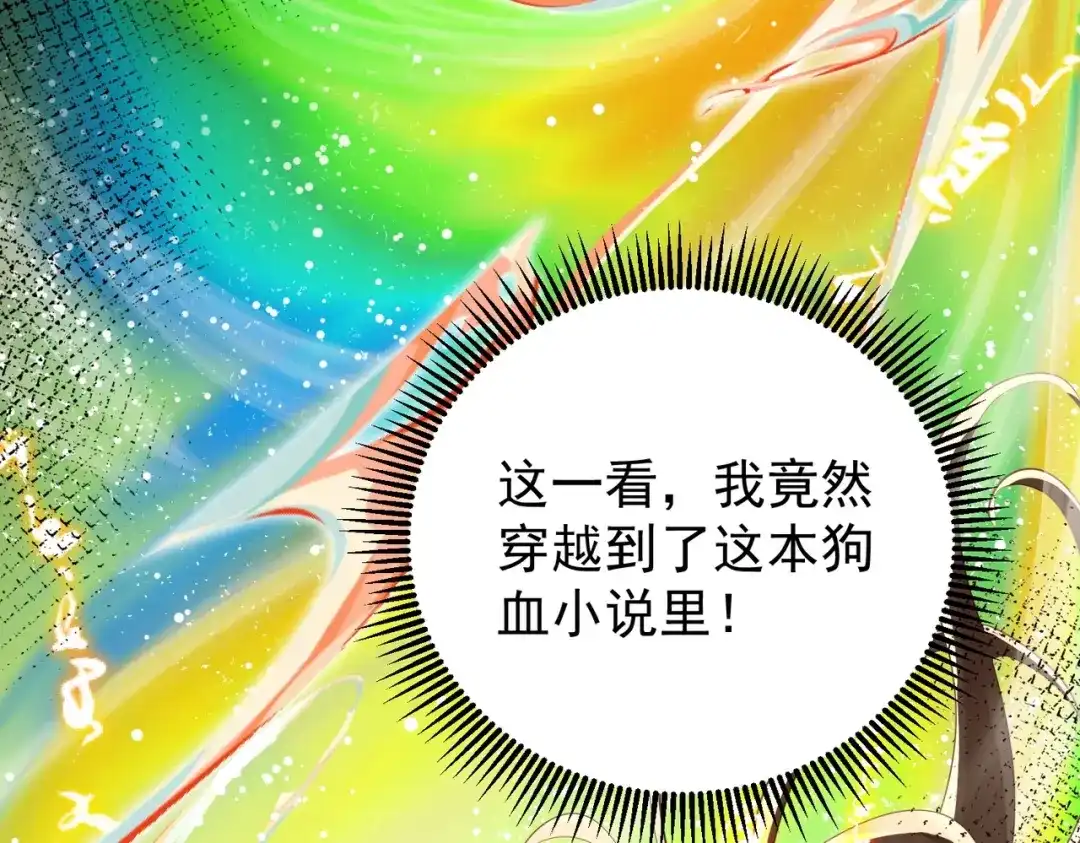 拯救男配后被他扑倒了 第1话 穿越新婚夜 第42页