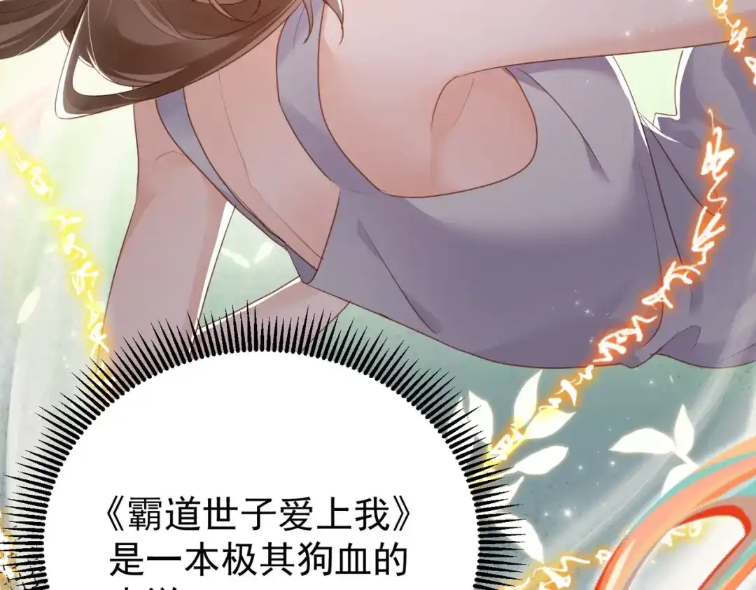 拯救男配后被他扑倒了 第1话 穿越新婚夜 第44页