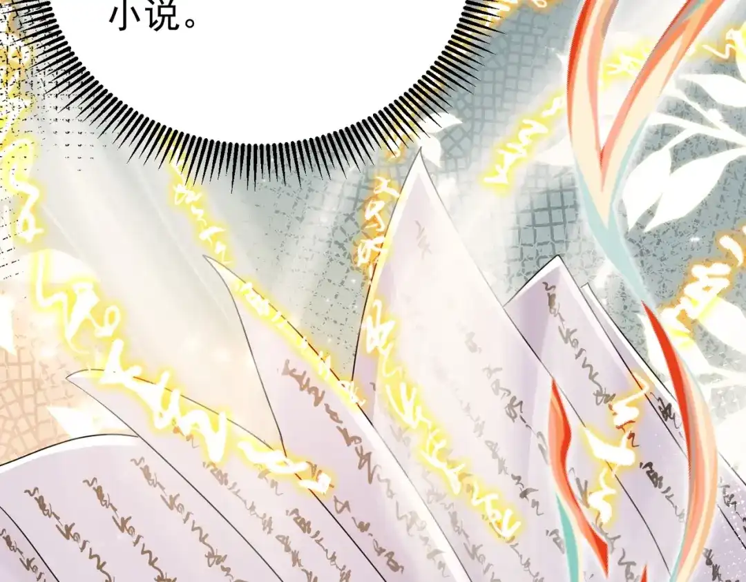 拯救男配后被他扑倒了 第1话 穿越新婚夜 第45页