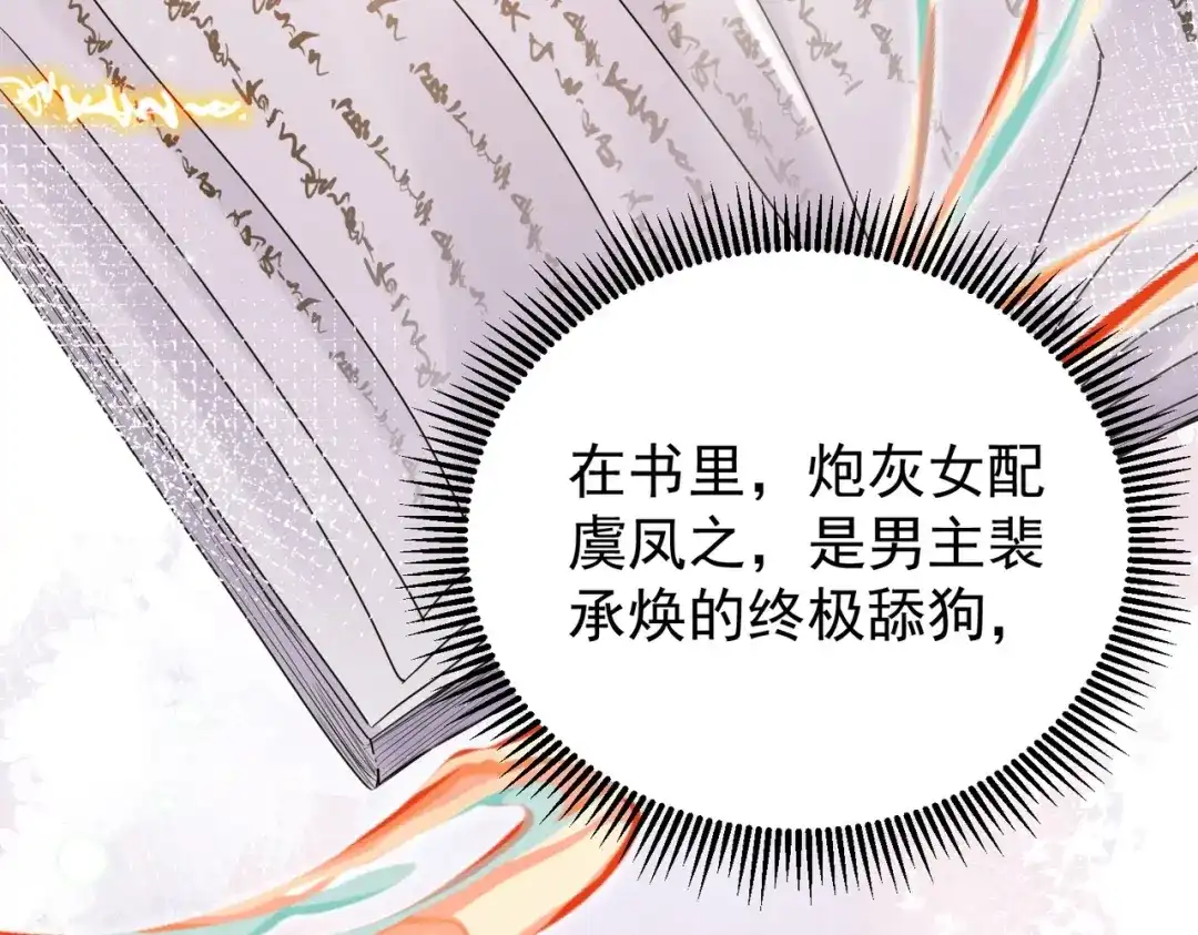 拯救男配后被他扑倒了 第1话 穿越新婚夜 第46页