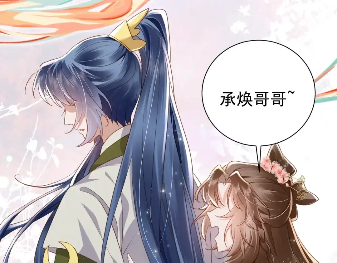 拯救男配后被他扑倒了 第1话 穿越新婚夜 第47页