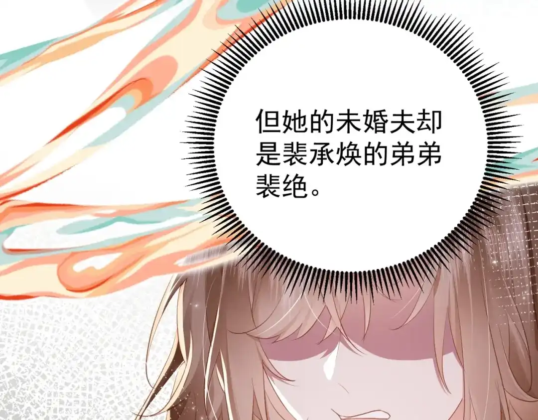 拯救男配后被他扑倒了 第1话 穿越新婚夜 第49页