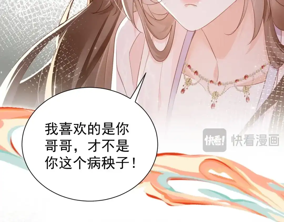 拯救男配后被他扑倒了 第1话 穿越新婚夜 第50页
